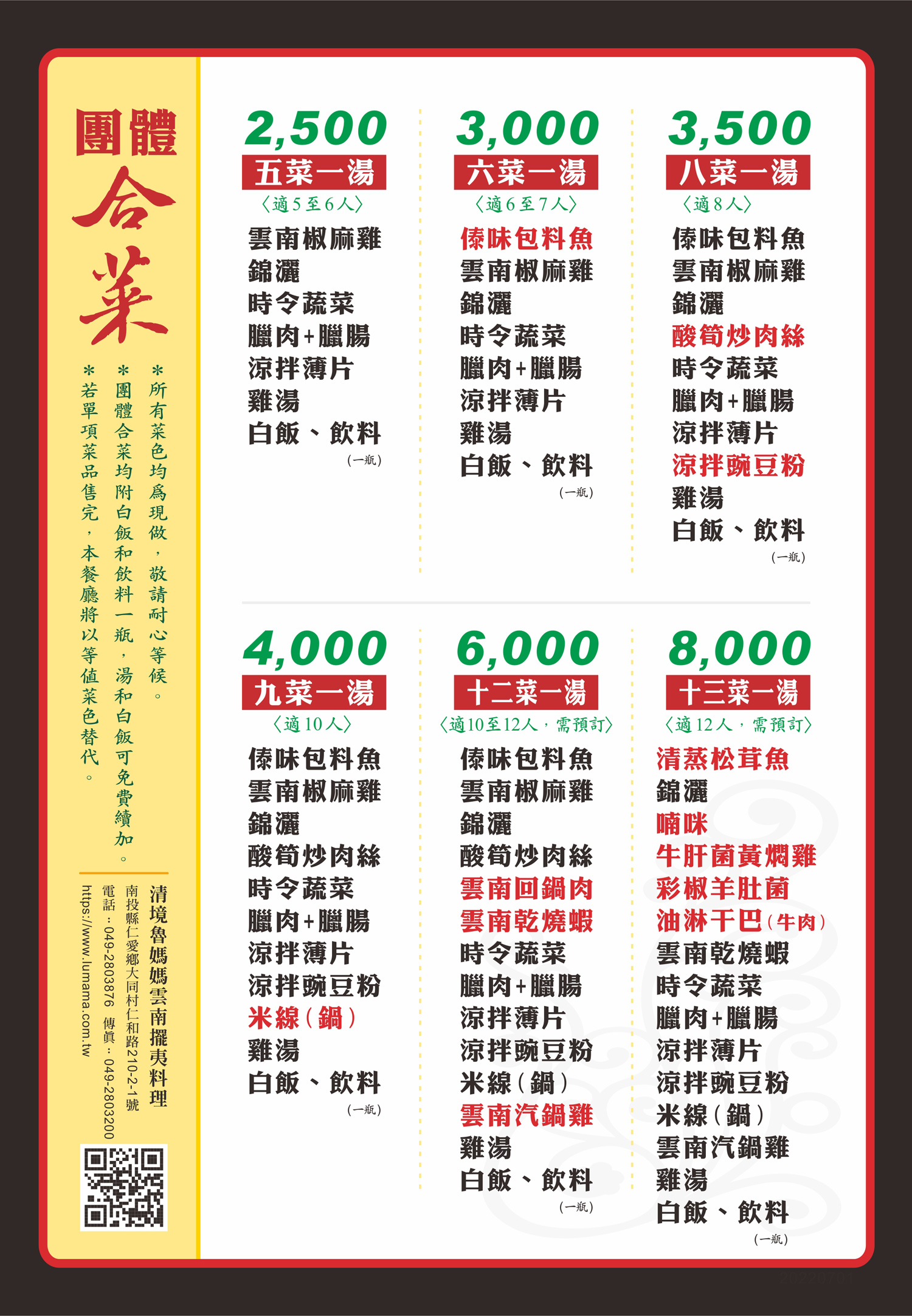 lumama menu02 1500
